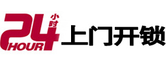 晋中开锁公司